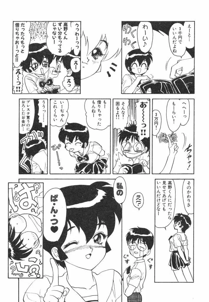 赤い絆 Page.113