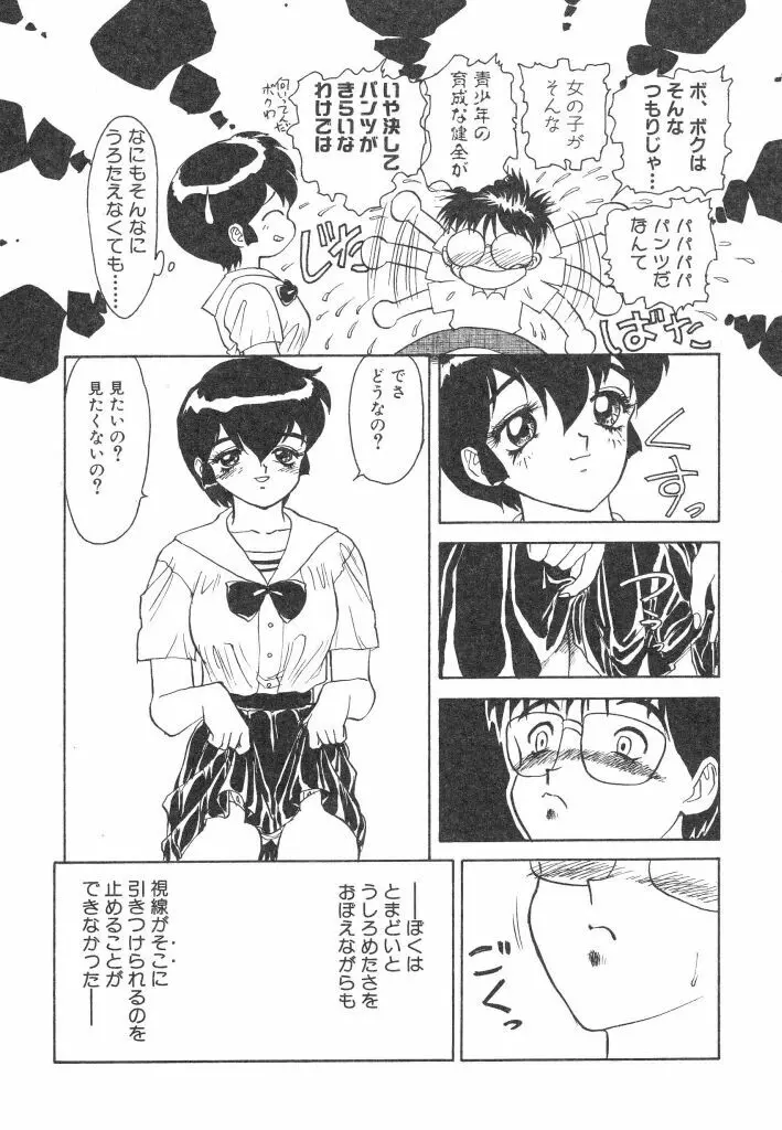 赤い絆 Page.114