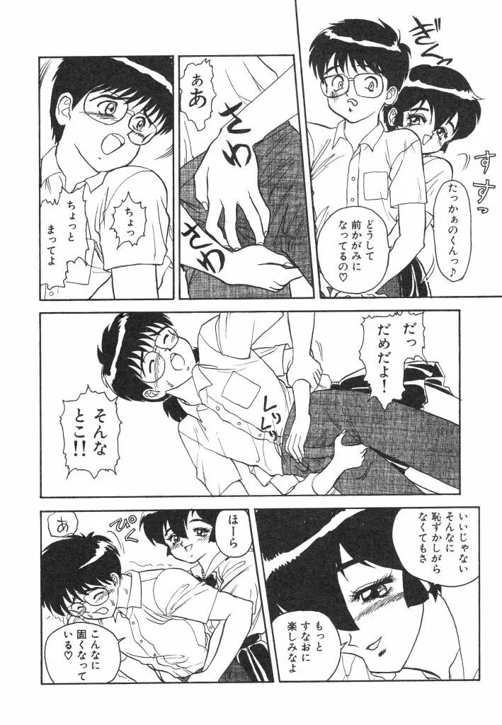 赤い絆 Page.116