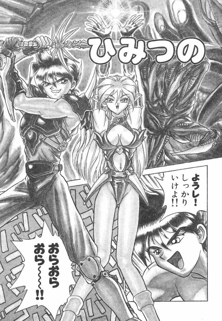 赤い絆 Page.127
