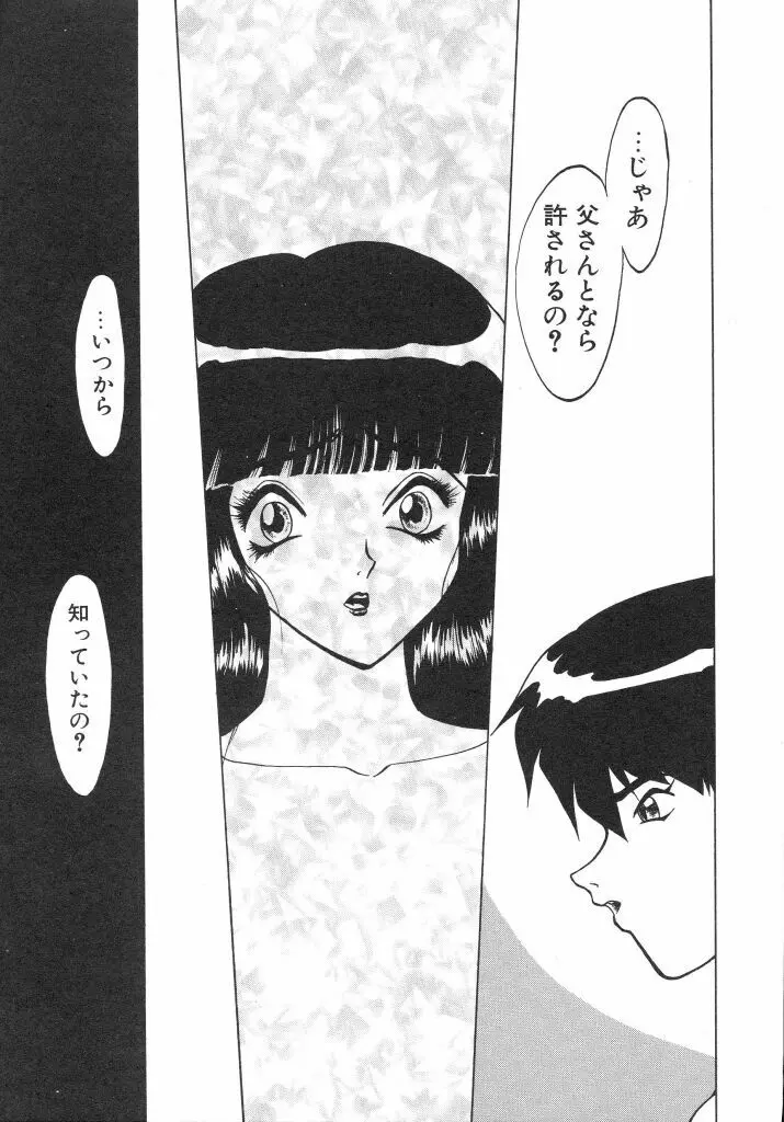 赤い絆 Page.13