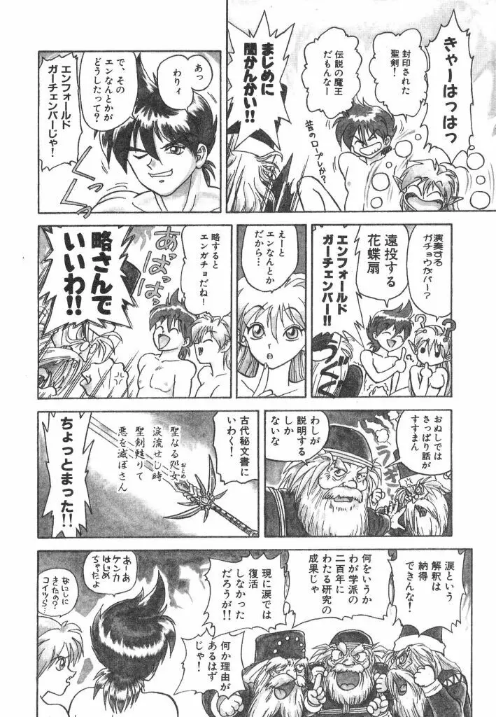 赤い絆 Page.130