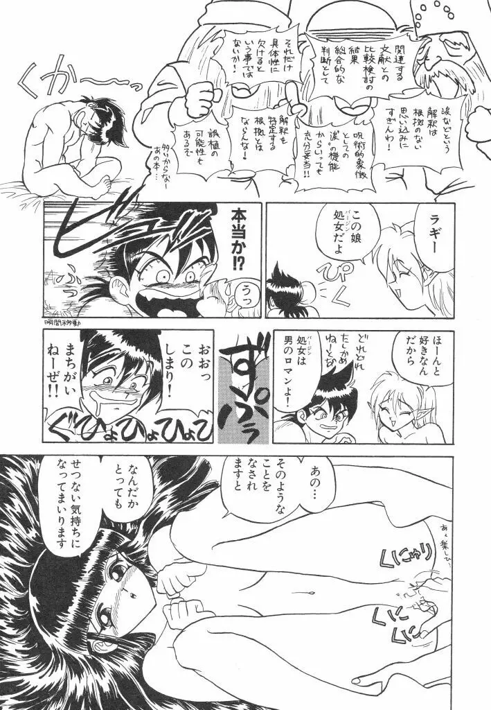 赤い絆 Page.133