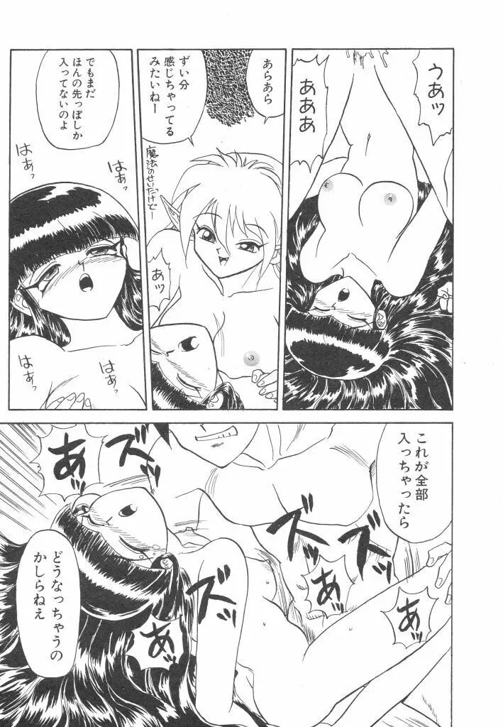 赤い絆 Page.137
