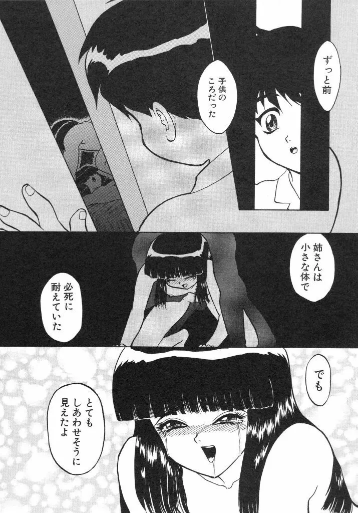 赤い絆 Page.14