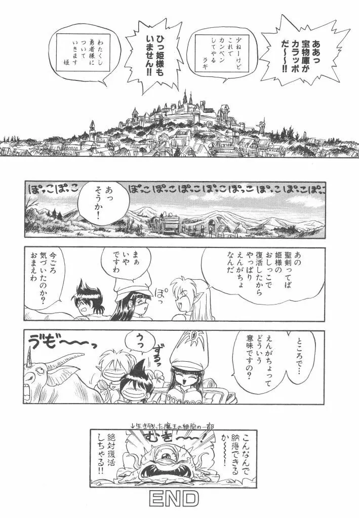 赤い絆 Page.144