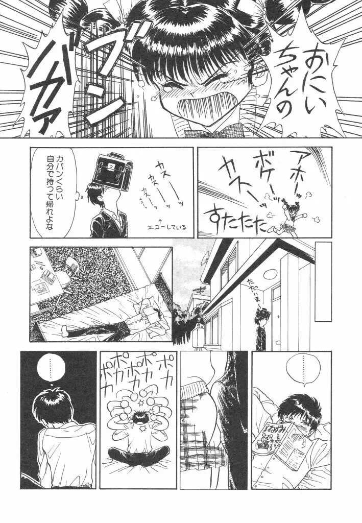赤い絆 Page.147