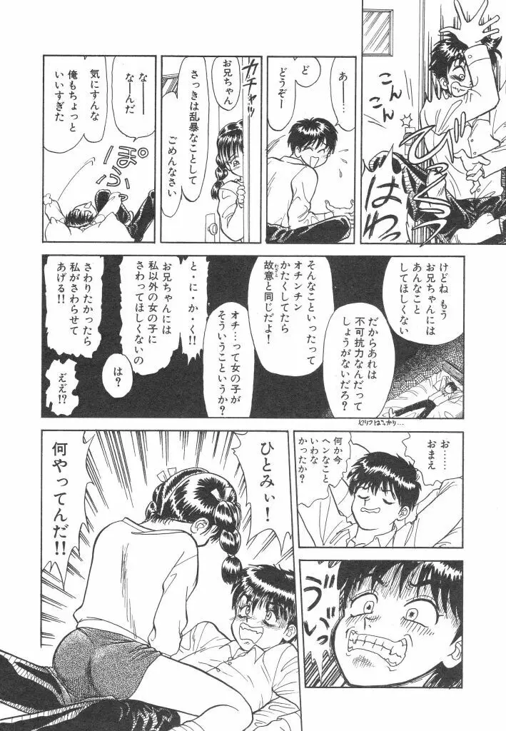 赤い絆 Page.148