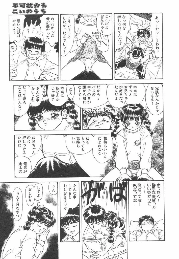 赤い絆 Page.149