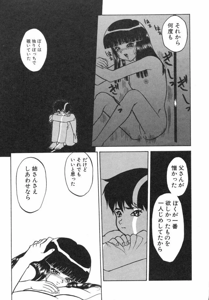 赤い絆 Page.15