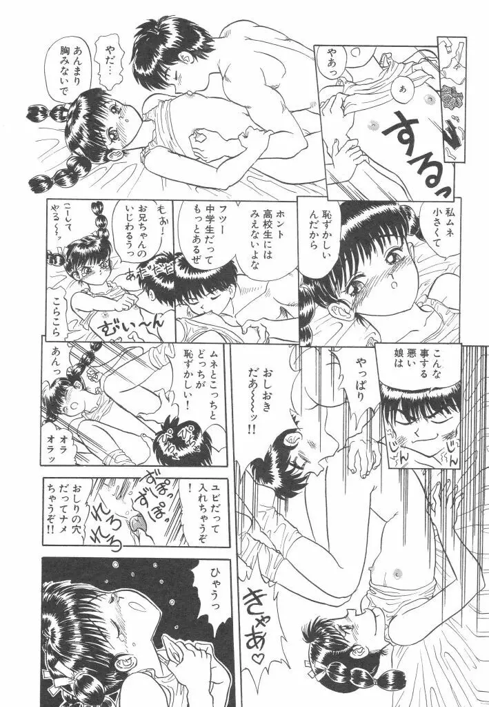 赤い絆 Page.150