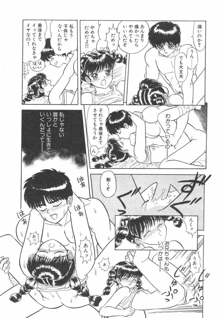 赤い絆 Page.152