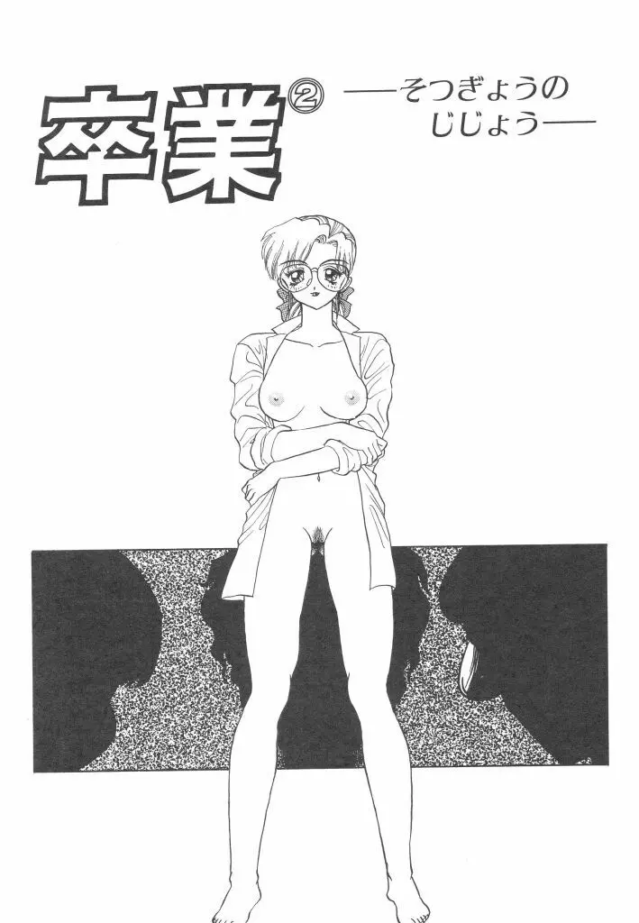 赤い絆 Page.155