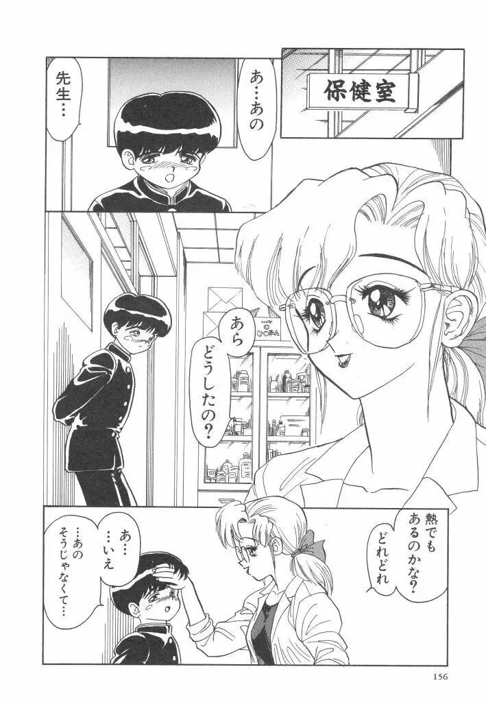 赤い絆 Page.156