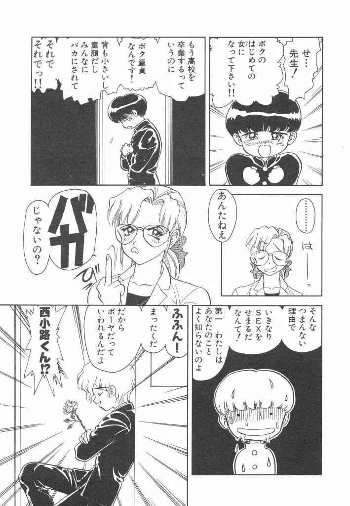 赤い絆 Page.157