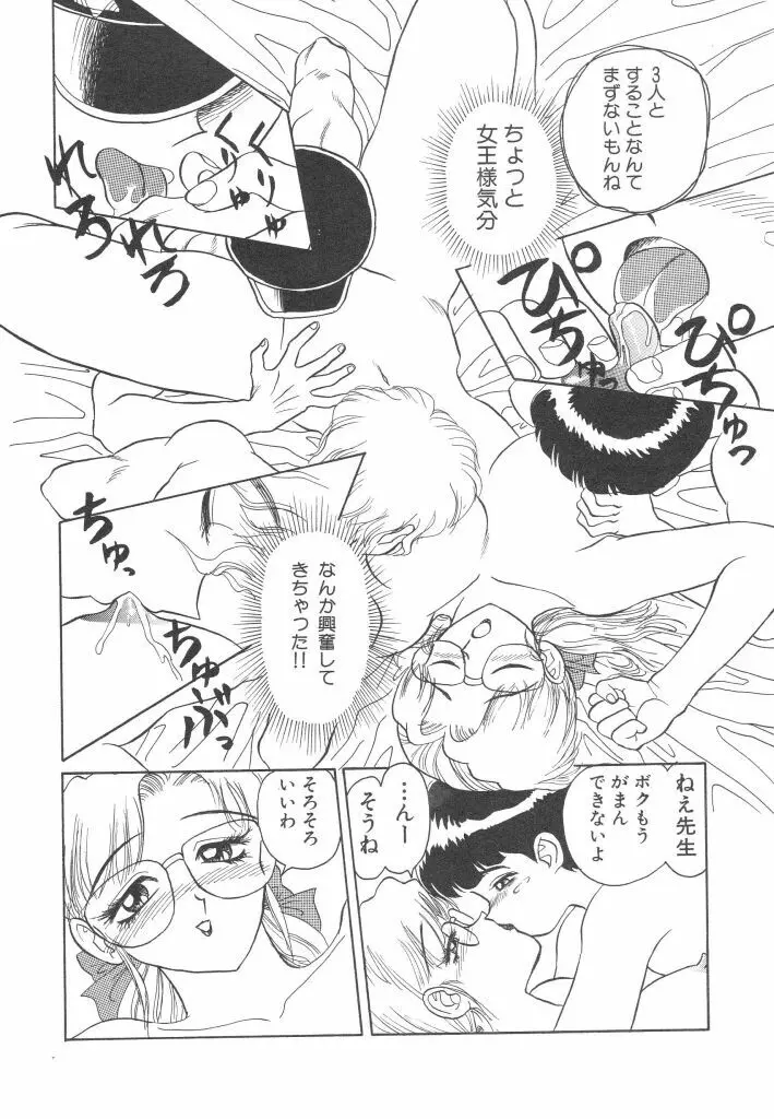 赤い絆 Page.164