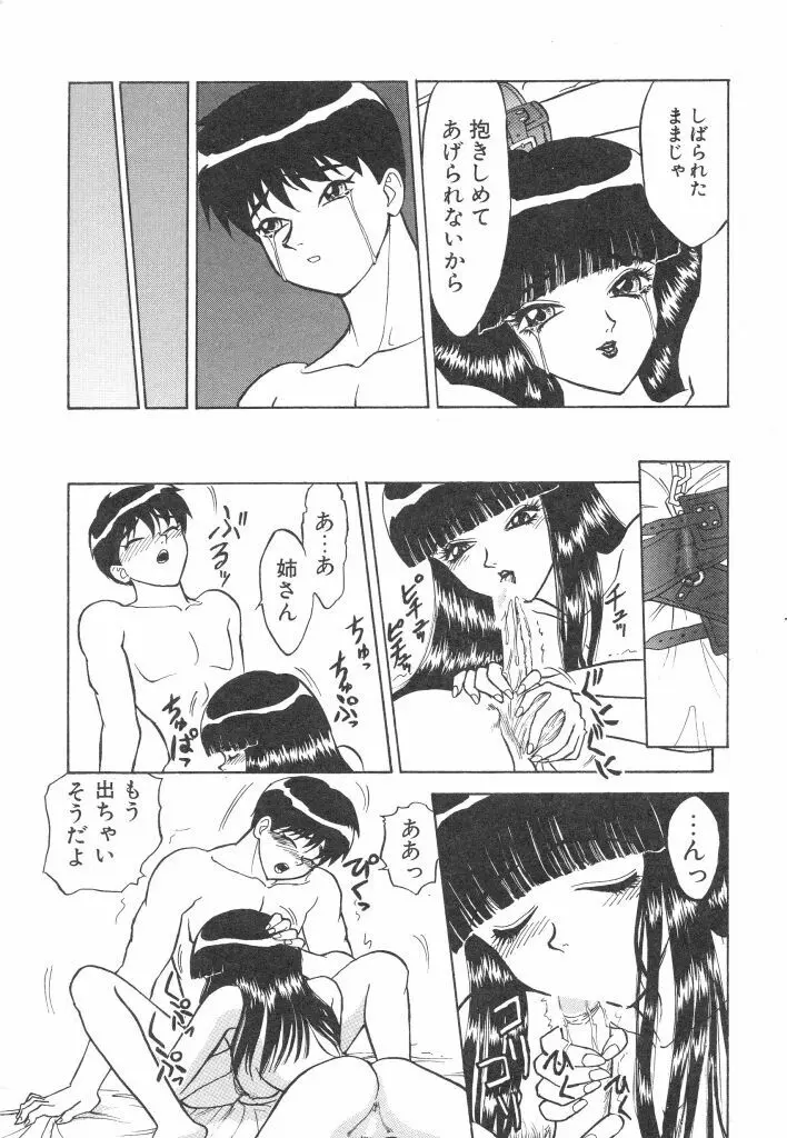 赤い絆 Page.17