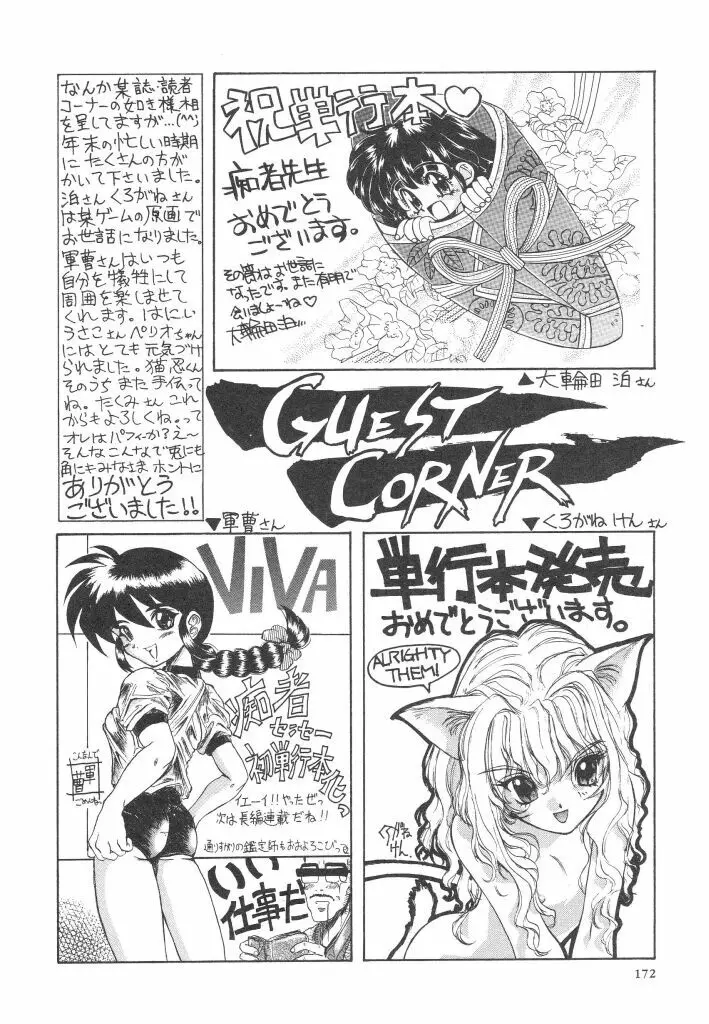 赤い絆 Page.172
