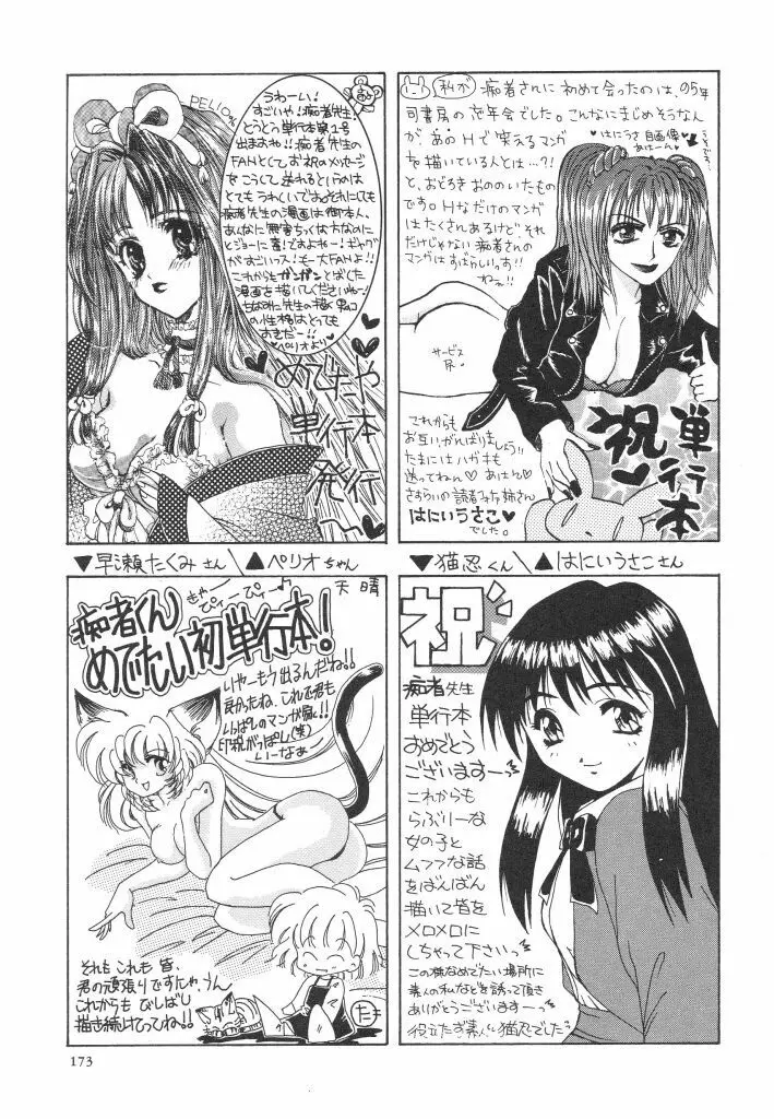 赤い絆 Page.173