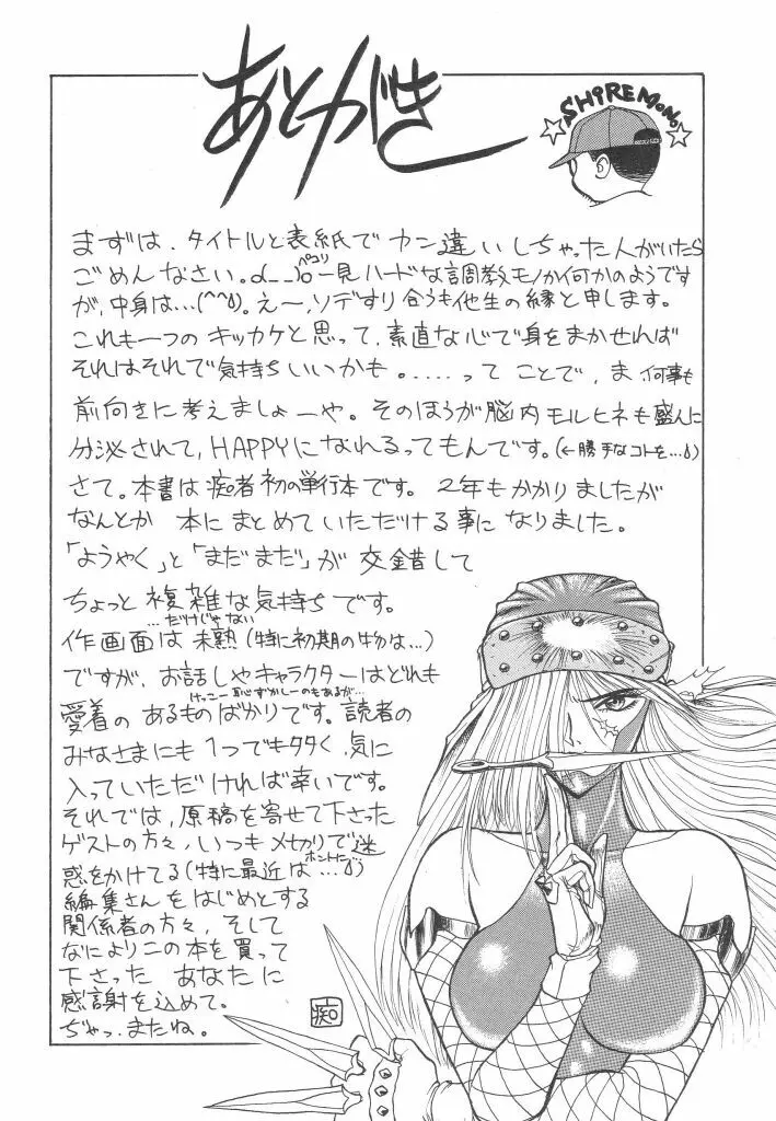 赤い絆 Page.174