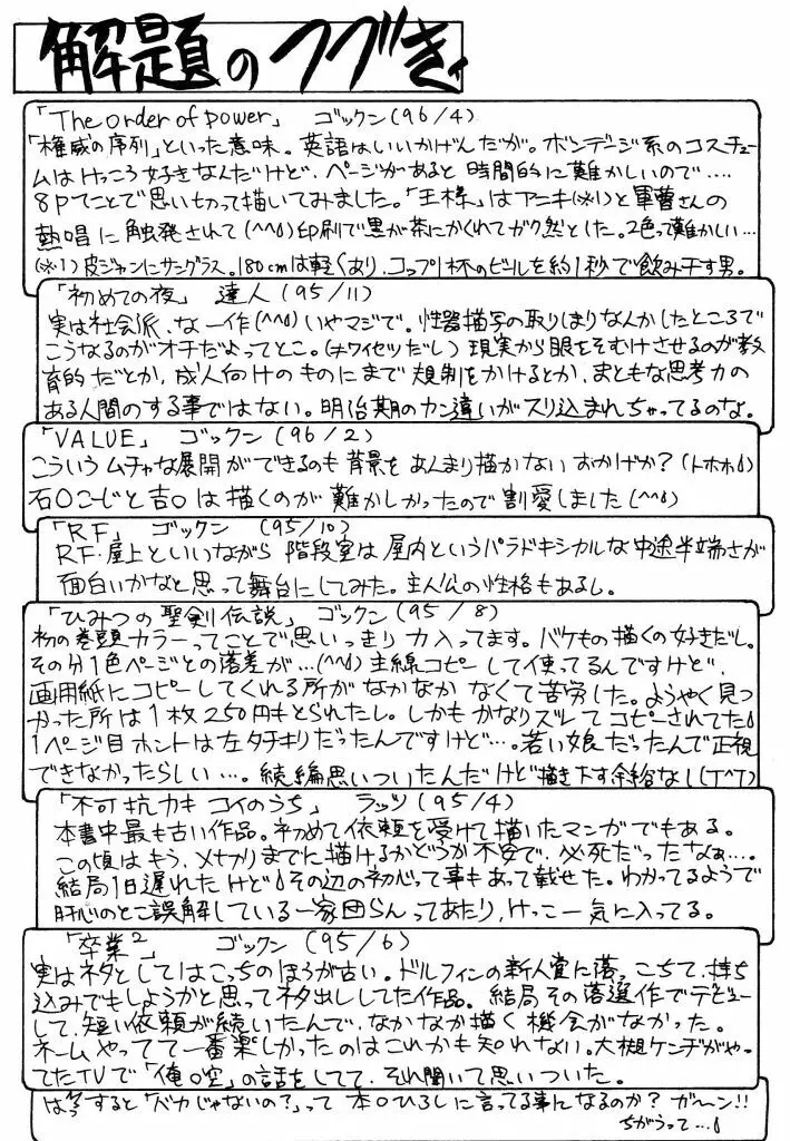 赤い絆 Page.177