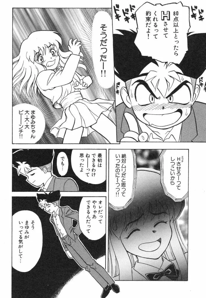 赤い絆 Page.22