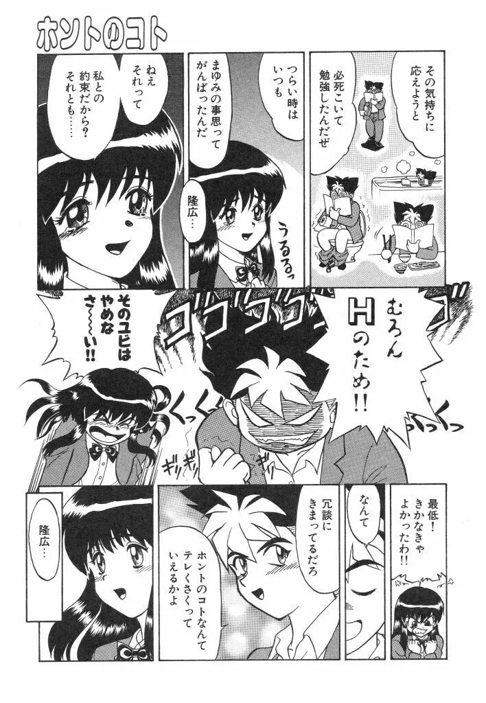 赤い絆 Page.23