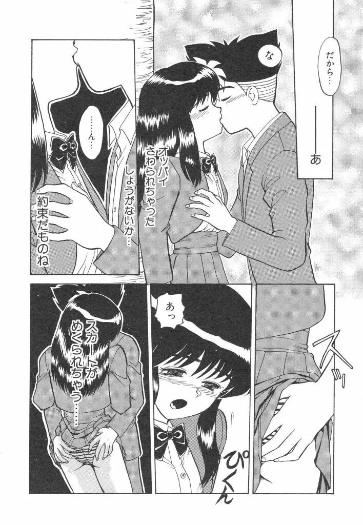 赤い絆 Page.24