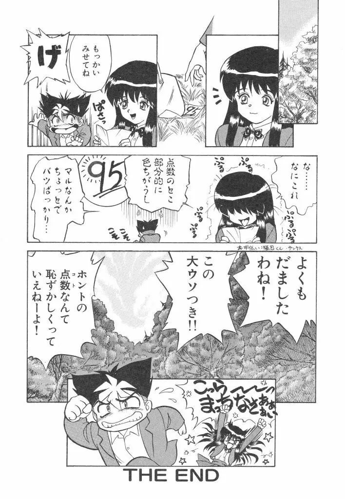 赤い絆 Page.32