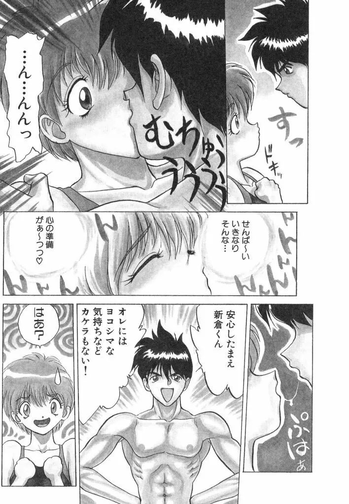 赤い絆 Page.34