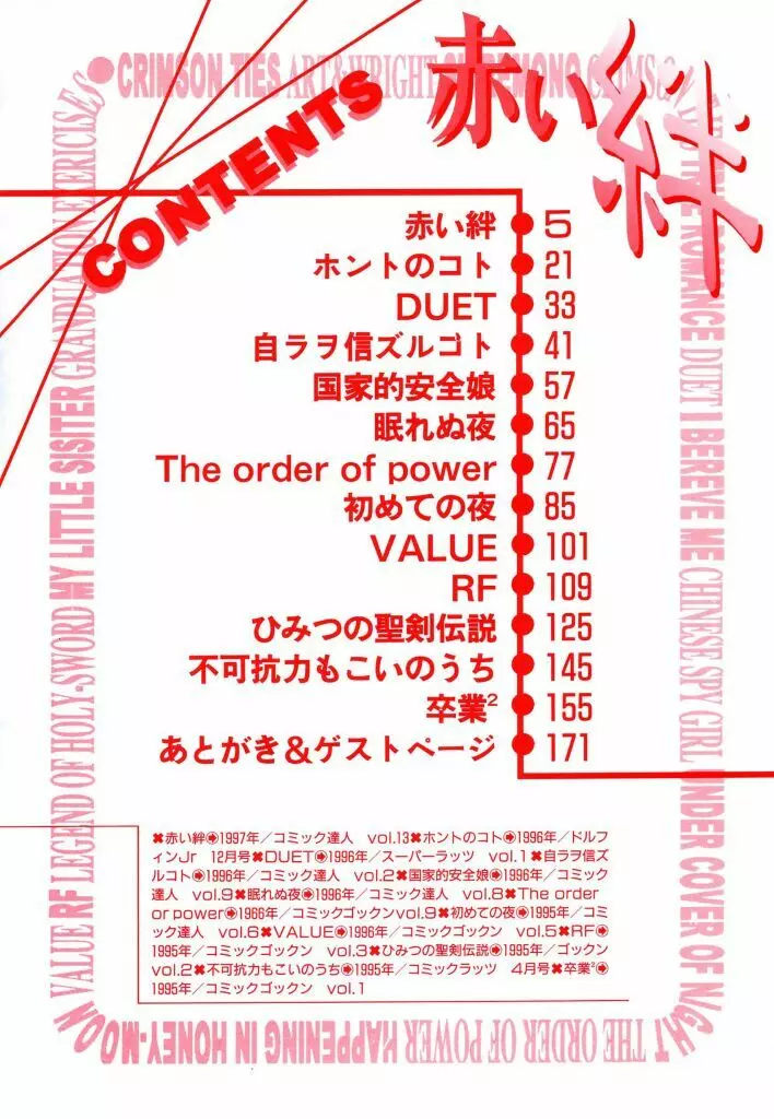 赤い絆 Page.4