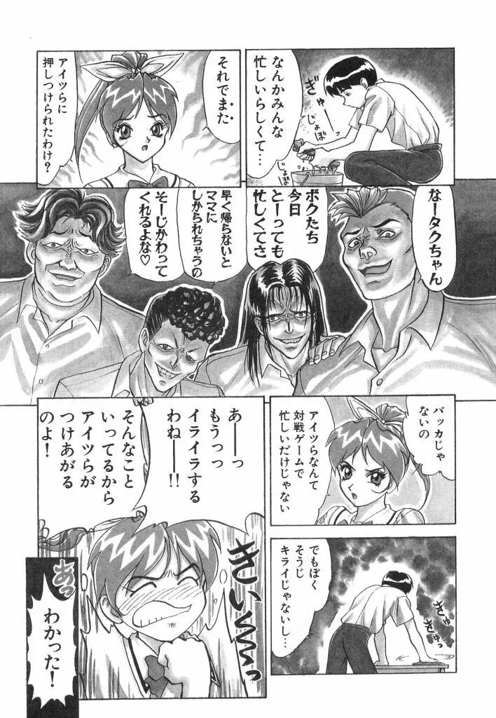 赤い絆 Page.43