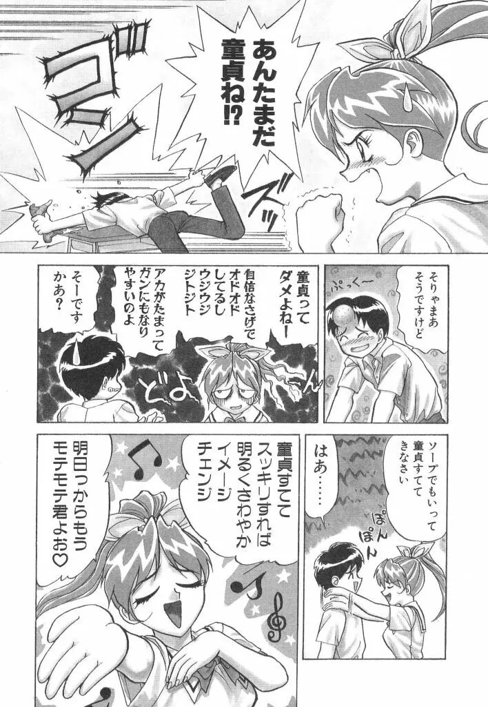 赤い絆 Page.44