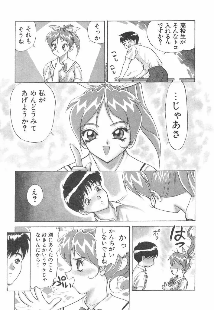 赤い絆 Page.45