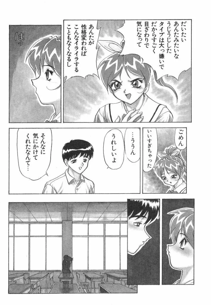 赤い絆 Page.46