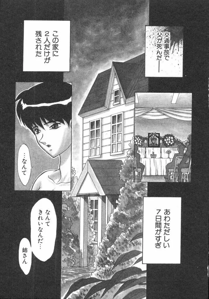 赤い絆 Page.5