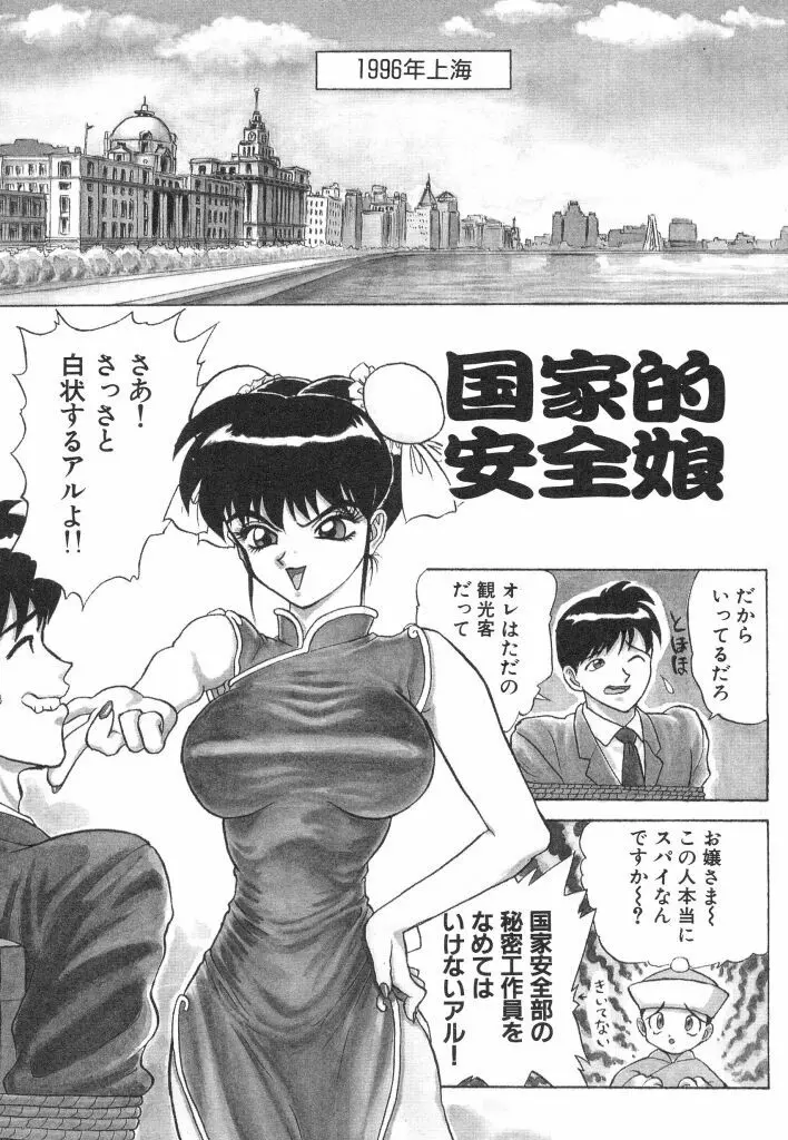 赤い絆 Page.57