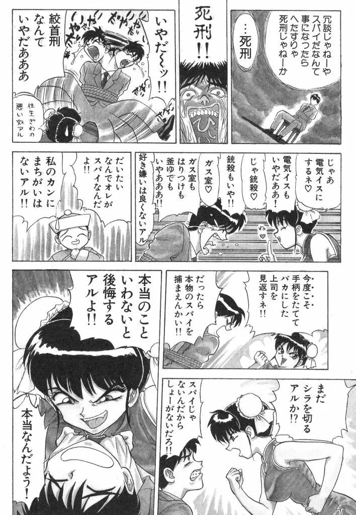 赤い絆 Page.58