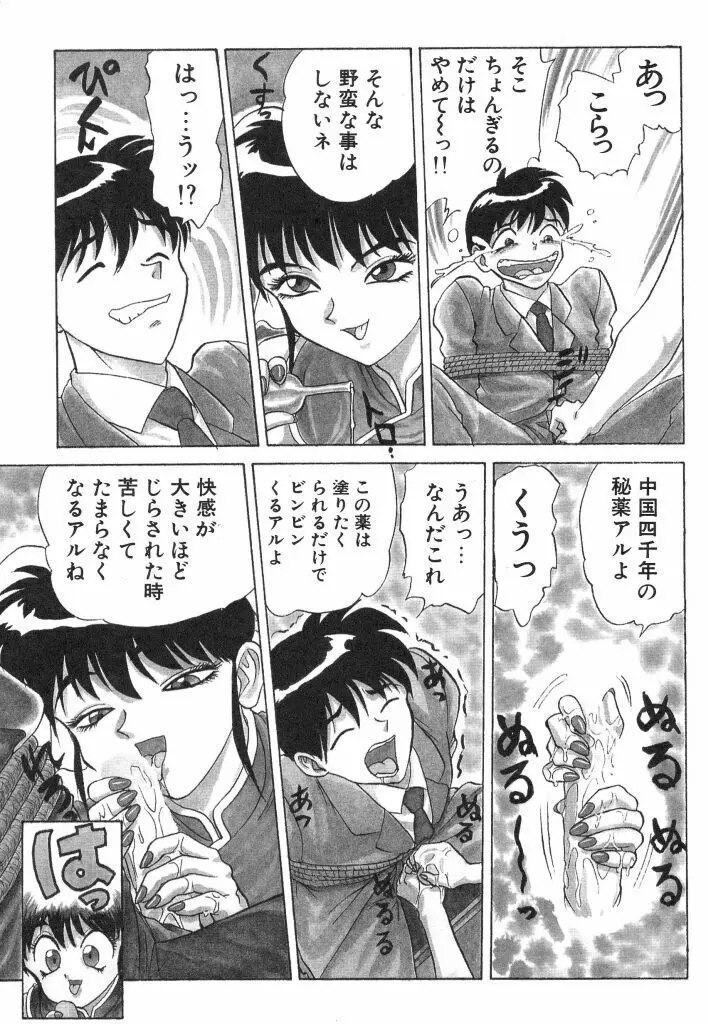 赤い絆 Page.59