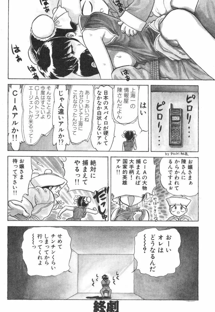 赤い絆 Page.64