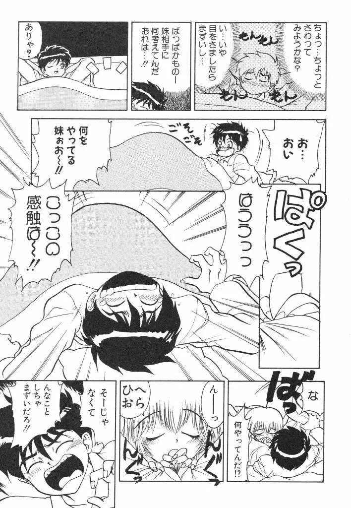 赤い絆 Page.67