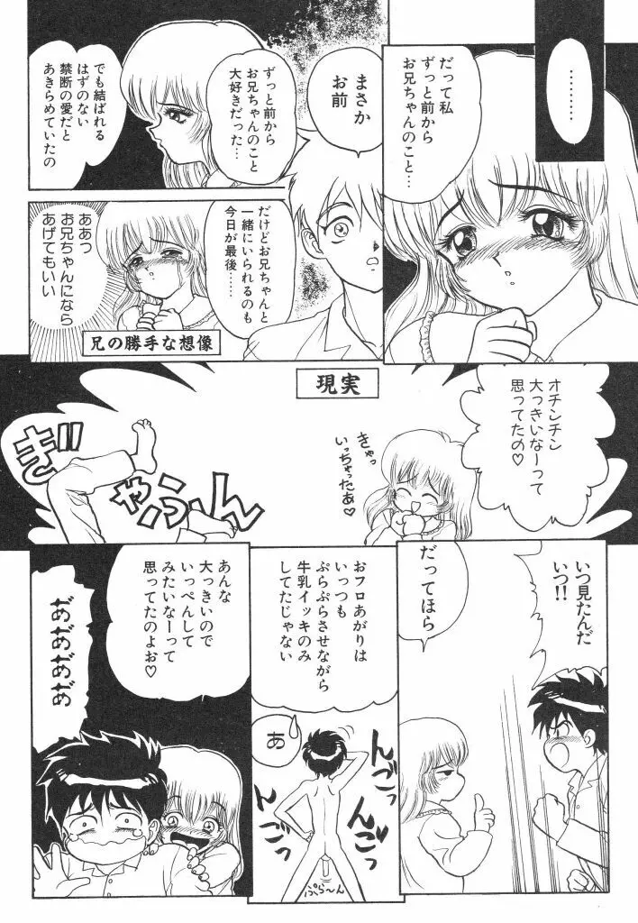 赤い絆 Page.68
