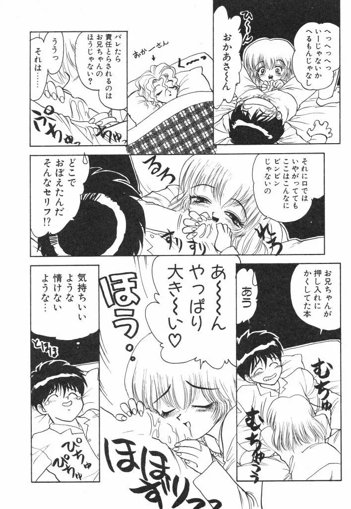 赤い絆 Page.69
