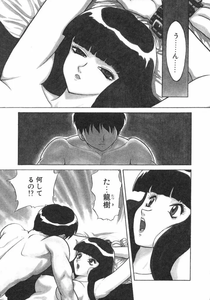 赤い絆 Page.7
