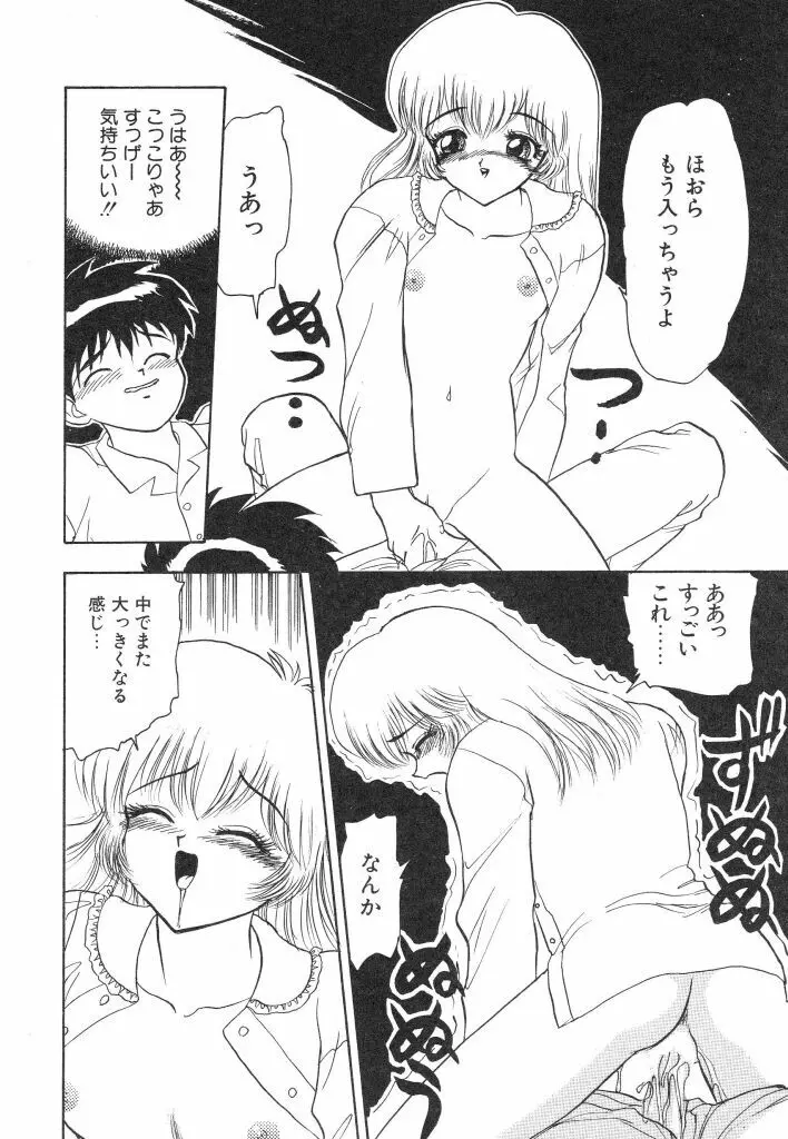赤い絆 Page.70