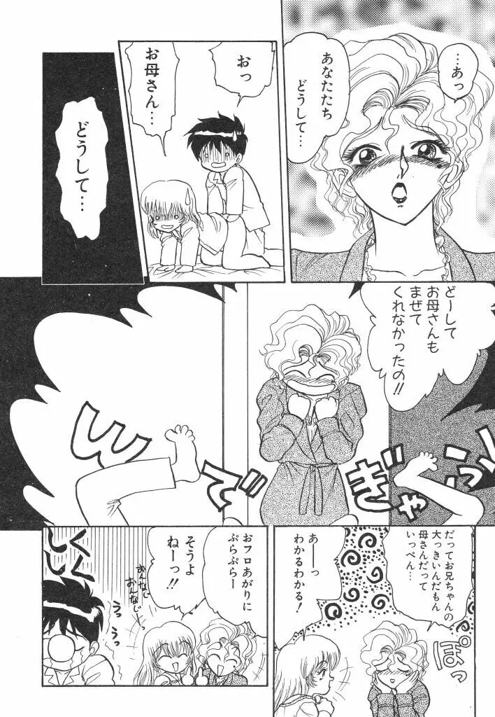 赤い絆 Page.72