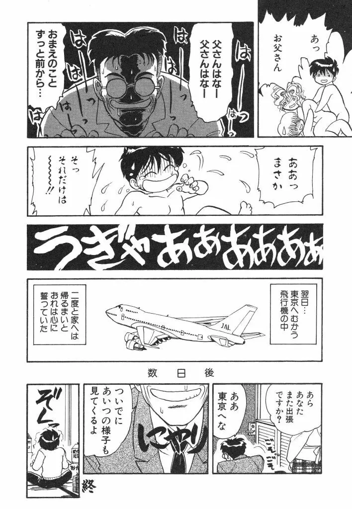 赤い絆 Page.76