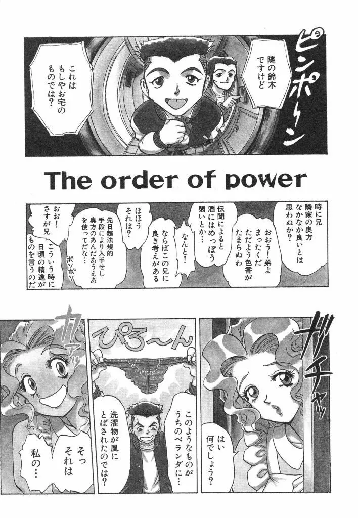 赤い絆 Page.77