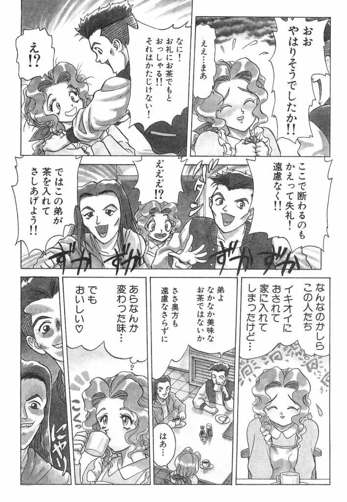 赤い絆 Page.78