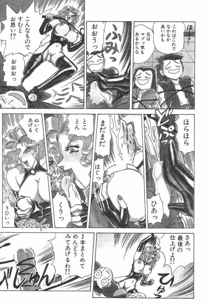 赤い絆 Page.81